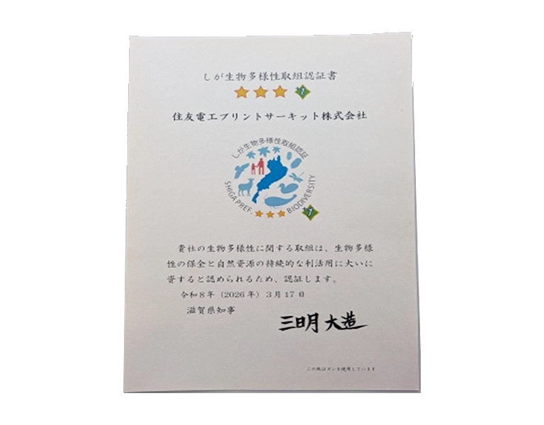 生物多様性パートナーシップ協定　認定書