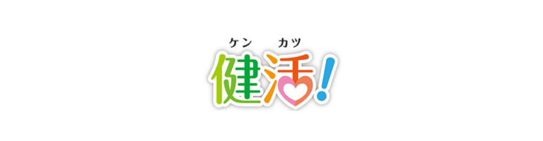 健活ロゴ